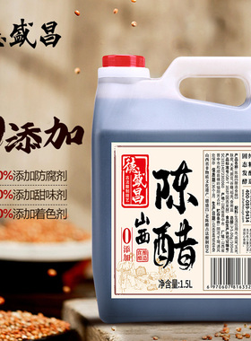 德盛昌山西陈醋0添加原醋纯粮酿造手工老陈醋传统陈酿老醋5度食醋