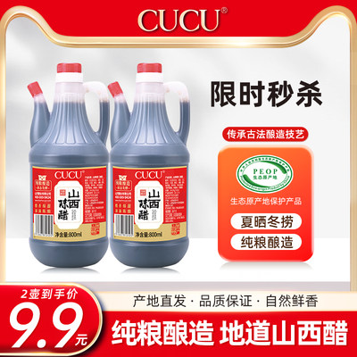 cucu山西特产陈醋壶装800ml食用