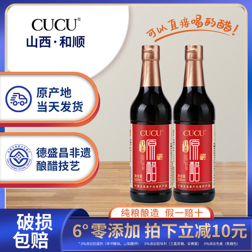 CUCU零添加纯粮手工原醋玻璃瓶