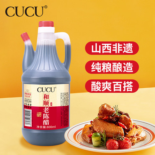 CUCU山西醋正宗纯粮酿造特产