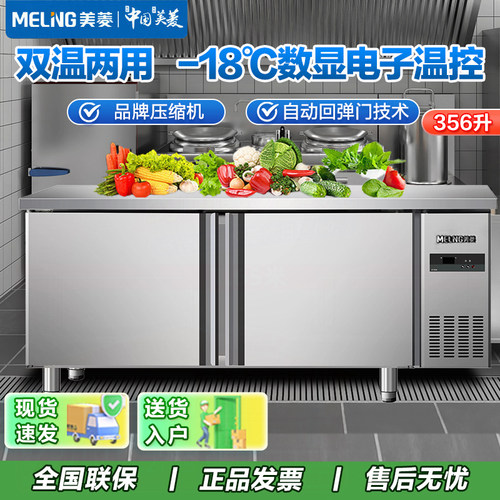 美菱操作台冰柜冷藏工作台