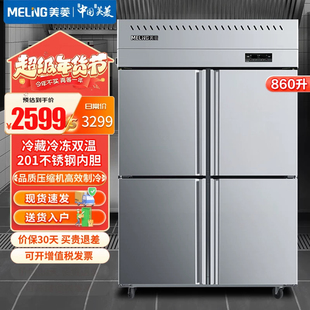 美菱四门商用四开门冰箱厨房不锈钢立式餐饮大容量冷藏冷冻冰柜
