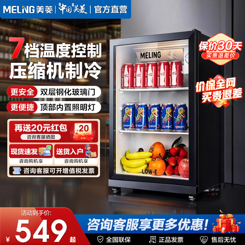 美菱冰吧家用小型冷藏柜商用办公室饮料茶叶红酒透明一人小冰箱
