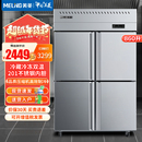 美菱四门商用四开门冰箱厨房不锈钢立式 餐饮大容量冷藏冷冻冰柜