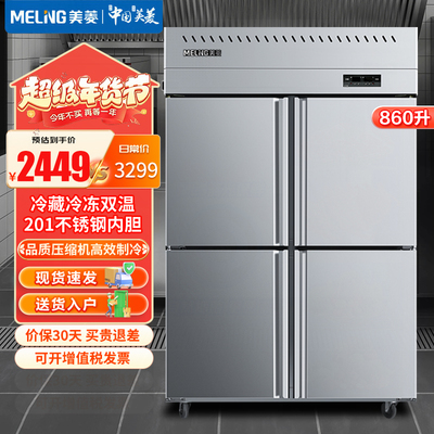 美菱四门商用厨房冰箱