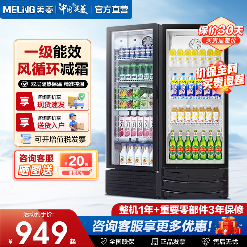 美菱冷藏展示柜保鲜饮料柜超市陈列便利店商用冰箱单门立式冰柜