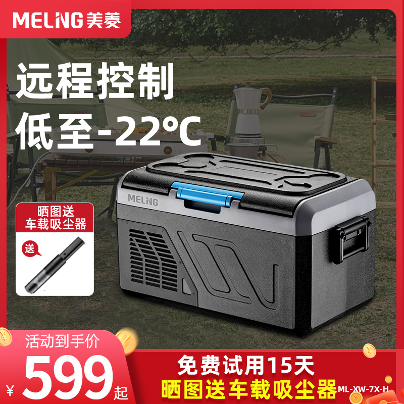 美菱车载冰箱压缩机大货车车家两用冷藏冷冻迷你制冷小冰柜12V24V