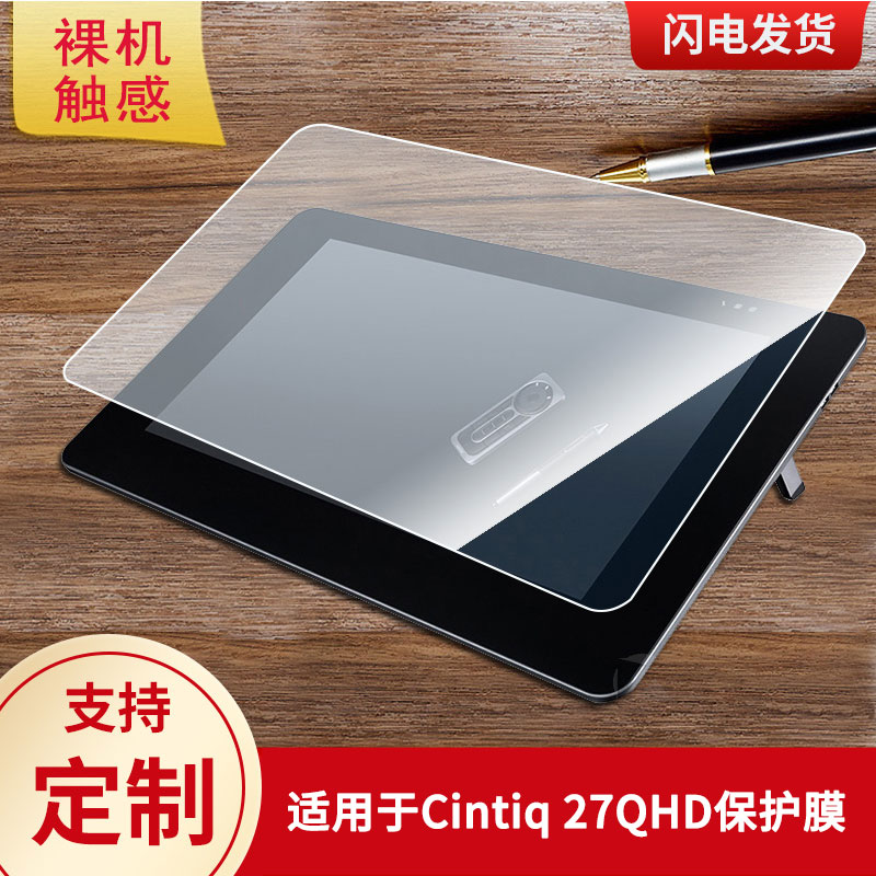 适用于Cintiq 27QHD数位板屏幕贴膜类纸膜高清防指纹膜防爆防刮保护膜