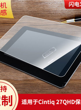 适用于Cintiq 27QHD数位板屏幕贴膜类纸膜高清防指纹膜防爆防刮保护膜