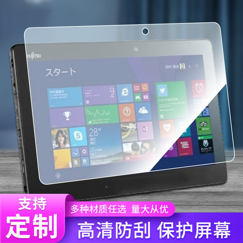 适用于富士通Arrows Tab Q665平板钢化膜贴膜防指纹类纸膜防爆防反光膜