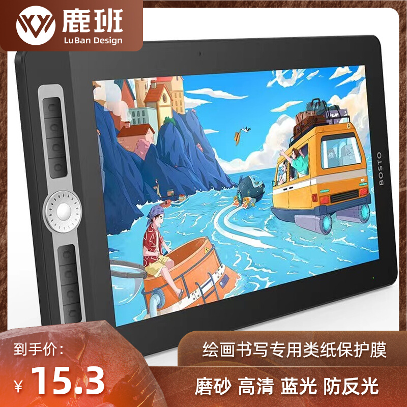 适用于BOSTO X5绘画数位屏15.6 寸屏幕钢化软膜蓝光防反光类纸膜