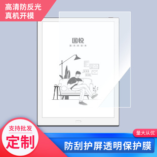 适用于 国悦Paper墨水屏阅读器平板屏幕钢化玻璃膜贴膜高清防指纹类纸膜防爆防刮防反光膜保护膜