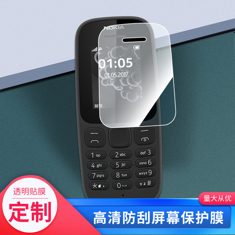 适用于诺基亚2017版105(TA-1010)手机屏幕保护贴膜软性钢化膜防蓝光膜高清防指纹膜纤维防爆膜全屏水凝膜