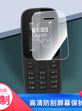 适用于诺基亚2017版105(TA-1010)手机屏幕保护贴膜软性钢化膜防蓝光膜高清防指纹膜纤维防爆膜全屏水凝膜
