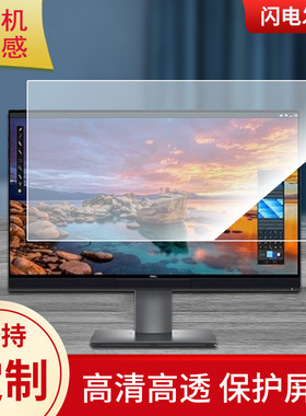 适用于戴尔 U2720Q21.5寸显示屏保护贴膜磨砂防指纹防反光保护贴膜