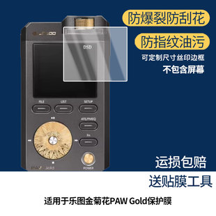 适用于乐图金菊花PAW Gold 屏幕保护贴膜非钢化膜纳米防爆高清防刮膜防指纹膜磨砂膜蓝光护眼膜防摔膜