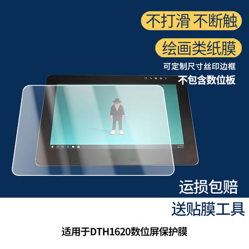 适用于WACOM新帝DTH1620数位屏数位板屏幕贴膜类纸膜高清防指纹膜防反光磨砂膜防爆防刮保护膜