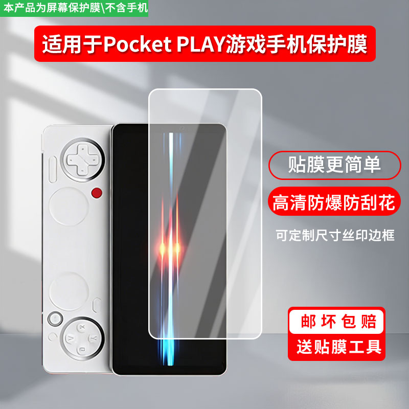 适用于AYANEO&nbsp;Pocket&nbsp;PLAY游戏手机手机屏幕保护贴膜软性钢化膜防蓝光膜高清防指纹膜绿光膜全屏水凝膜