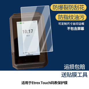 适用于GARMIN佳明Etrex Touch码表 屏幕保护贴膜非钢化膜纳米防爆高清防刮膜防指纹膜磨砂膜蓝光护眼膜防摔膜