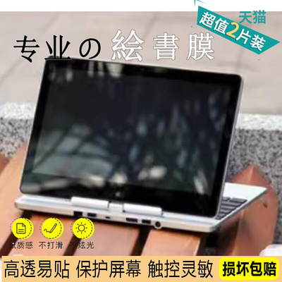 适用惠普 Revolve810-G2 G3蓝光软钢化保护贴膜防反光磨砂膜防指纹类纸膜