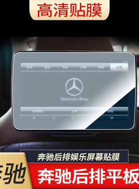 适用于奔驰后排娱乐E300LV260LGLC300L新E后排娱乐屏贴膜钢化保护膜内饰