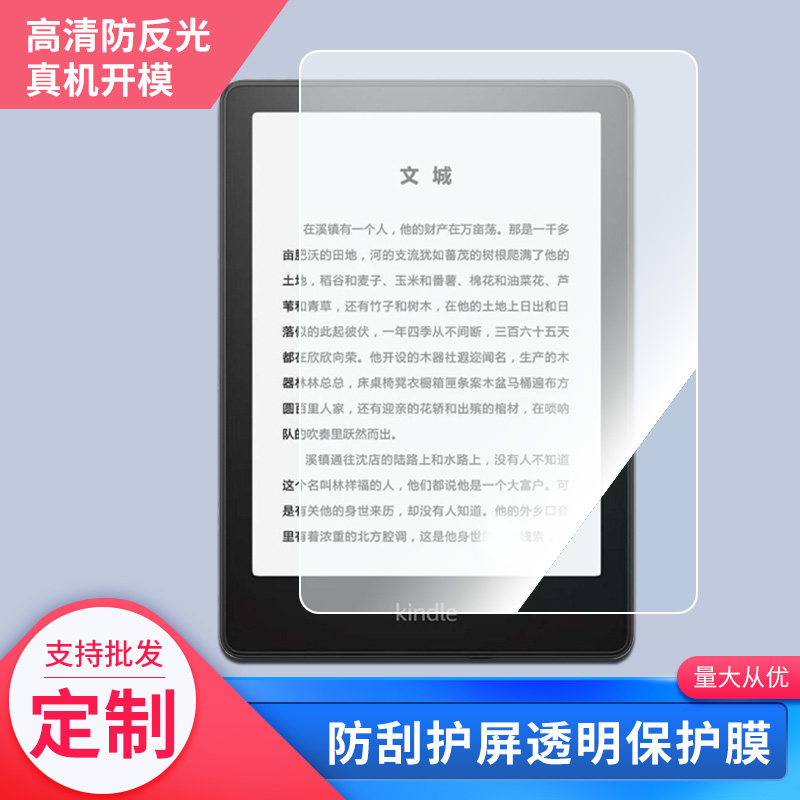 适用于亚马逊kindle paperwhite5平板屏幕贴膜软性钢化膜高清防指纹膜肯特类纸膜防爆防刮防反光保护膜,3C数码配件,手机贴膜,淘宝优惠券,粉丝福利购,淘宝优惠卷