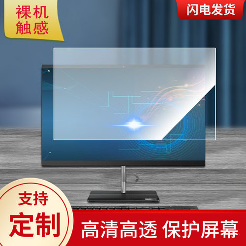 适用于联想扬天S4430 21.5英寸显示屏保护贴膜磨砂防指纹防反光保护贴膜