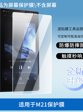 适用于飞傲M21屏幕保护贴膜非钢化膜纳米防爆高清防刮膜防指纹膜磨砂膜蓝光护眼膜防摔膜