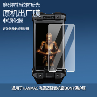 适用于HANMAC 海恩迈轻奢机密BON7/HM01-BG0101BN01手机屏幕贴膜软性钢化膜防蓝光膜纤维防爆膜全屏水凝膜