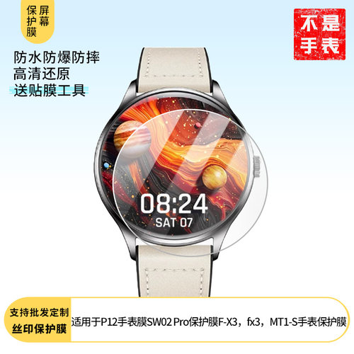 适用于吉普P12手表膜智能运动手表SW02 Pro保护膜吉普黑骑士F-X3，fx3，MT1-S纳米防爆高清防指纹膜防刮膜