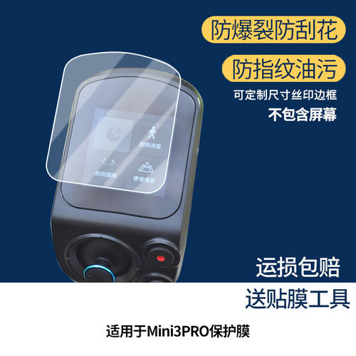 适用于飞宇蝎子Mini3PRO 屏幕保护贴膜非钢化膜纳米防爆高清防刮膜防指纹膜磨砂膜蓝光护眼膜防摔膜