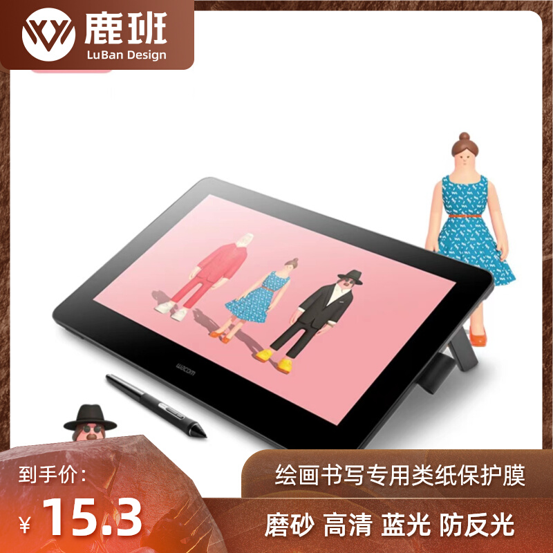 适用于Wacom数位屏新帝DTH167 15.6寸防蓝光防爆防刮磨砂防反光膜