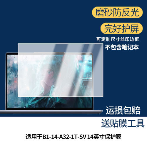 适用于奥睿科Obook超能本ORICO-B1-14-A32-1T-SV 14英寸 屏幕贴膜软性钢化膜高清防指纹膜肯特类纸膜防爆贴膜