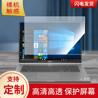 适用于LGgram 17寸笔记本高清钢化膜防指纹防窥膜类纸膜笔记本保护贴膜