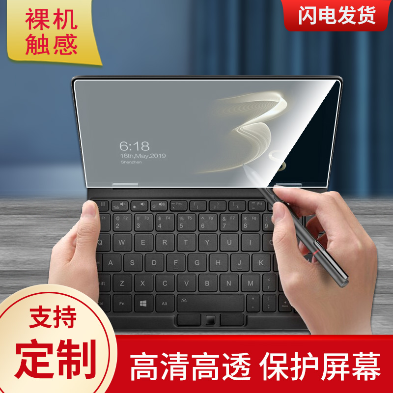 适用于壹号本3s笔记本电脑8.4英寸防指纹防窥膜类纸膜笔记本贴膜保护膜