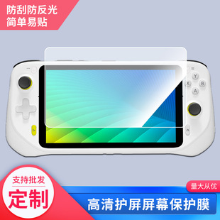 适用于罗技G云掌机屏幕保护贴膜非钢化膜纳米防爆高清防刮膜防指纹膜磨砂膜
