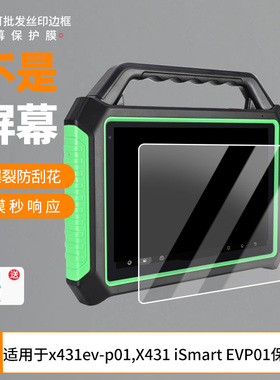 适用于元征x431ev-p01,元征X431 iSmart EVP01 屏幕贴膜软性钢化膜高清防指纹膜肯特类纸膜防爆防刮防反光膜