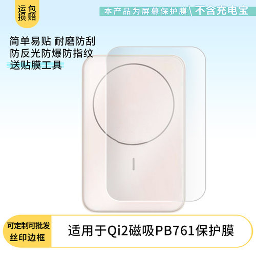 适用于绿联Qi2磁吸PB761 屏幕保护贴膜非钢化膜纳米防爆高清防刮膜防指纹膜磨砂膜