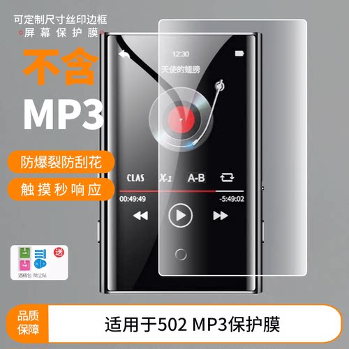 适用于爱国者 502 MP3屏幕保护贴膜非钢化膜纳米防爆高清防刮膜防指纹膜磨砂膜