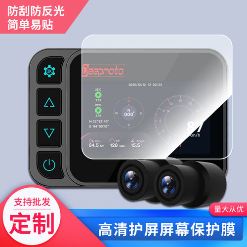 适用于D10plus摩托车记录仪屏幕保护贴膜非钢化膜纳米防爆高清防刮膜防指纹膜磨砂膜