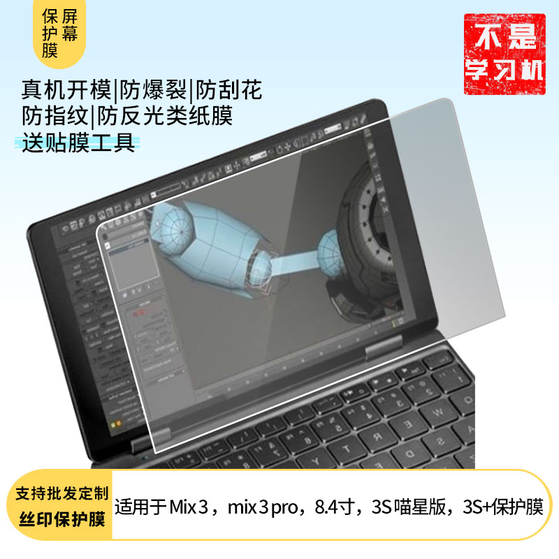适用于壹号本One Mix 3 ,mix 3 pro,8.4寸,ONEMIX3S 喵星版,One mix 3S+屏幕贴膜软性钢化膜高清防指纹膜