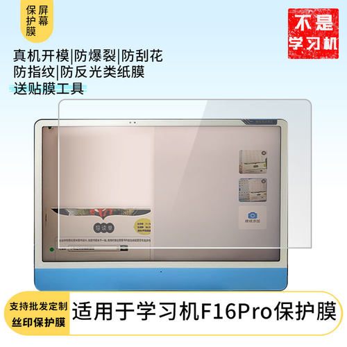适用于读书郎学习机F16Pro 屏幕贴膜软性钢化膜高清防指纹膜肯特类纸膜防爆防刮防反光保护膜