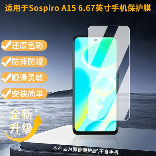 适用于宏碁Sospiro A15 6.67英寸手机手机屏幕保护贴膜软性钢化膜防蓝光膜高清防指纹膜绿光膜全屏水凝膜