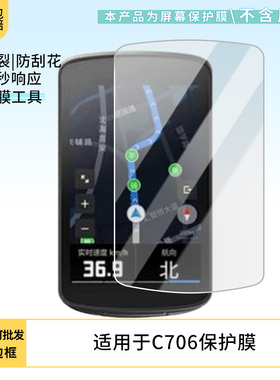 适用于迈金（Magene）C706 屏幕保护贴膜非钢化膜纳米防爆高清防刮膜防指纹膜磨砂膜防反光膜