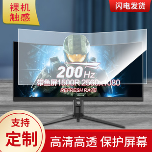 适用于HKC惠科C299Q 29寸带鱼屏显示屏保护贴膜磨砂防指纹防反光保护贴膜