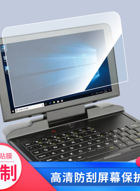适用于GPD XP MicroPC工程师钢化膜防爆膜全屏水凝贴膜磨砂防窥保护膜