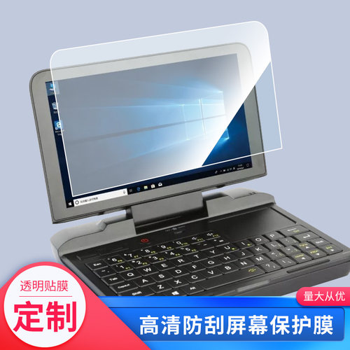 适用于GPD XP MicroPC工程师钢化膜防爆膜全屏水凝贴膜磨砂防窥保护膜
