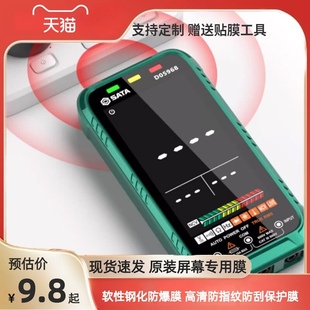 适用 世达超薄全自动万用表软性钢化膜屏幕原装保护膜超清防指纹膜蓝光护眼膜防爆防摔防刮全屏贴膜吸附膜