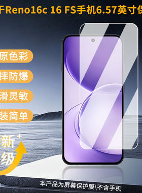 适用于Oppo Reno16c 16 FS手机6.57英寸 屏幕保护贴膜软性钢化膜防蓝光膜高清防指纹膜绿光膜全屏水凝膜