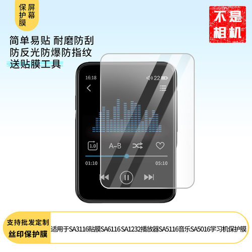 适用于飞利浦SA3116贴膜SA6116 SA1232播放器SA5116音乐SA5016学习机屏幕保护贴膜非钢化膜纳米防爆高清防刮